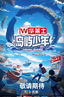 巨兽岛