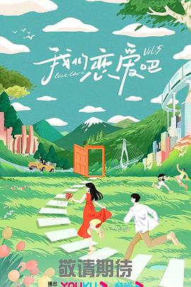 爱情的选择