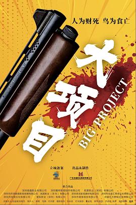 恐吓