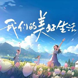 断了气